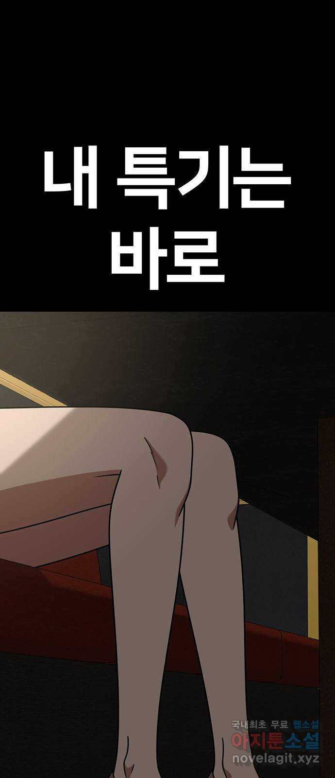 나를 바꿔줘 [시즌2] 조예빈 11 47