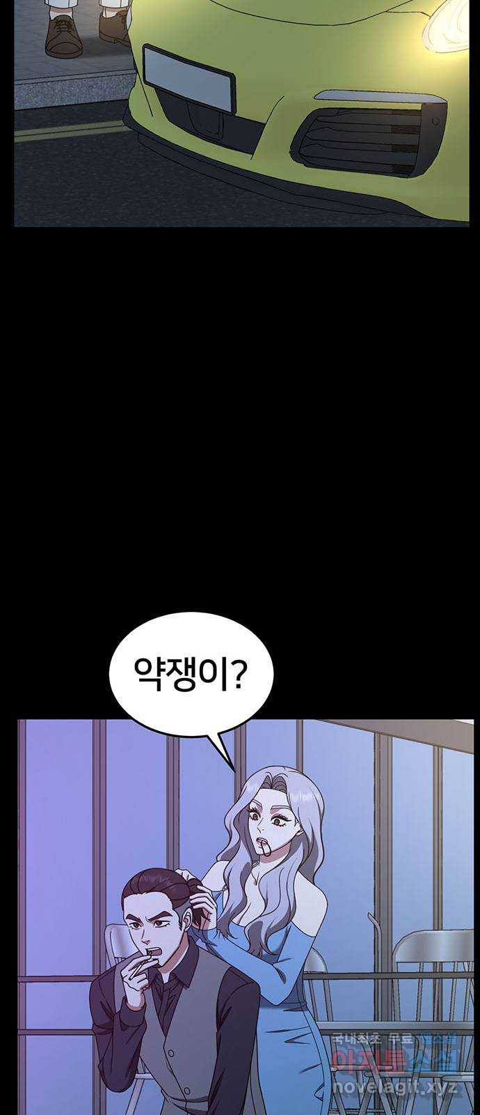 나를 바꿔줘 [시즌2] 조예빈 11 75