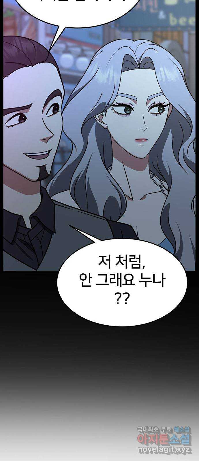 나를 바꿔줘 [시즌2] 조예빈 11 80