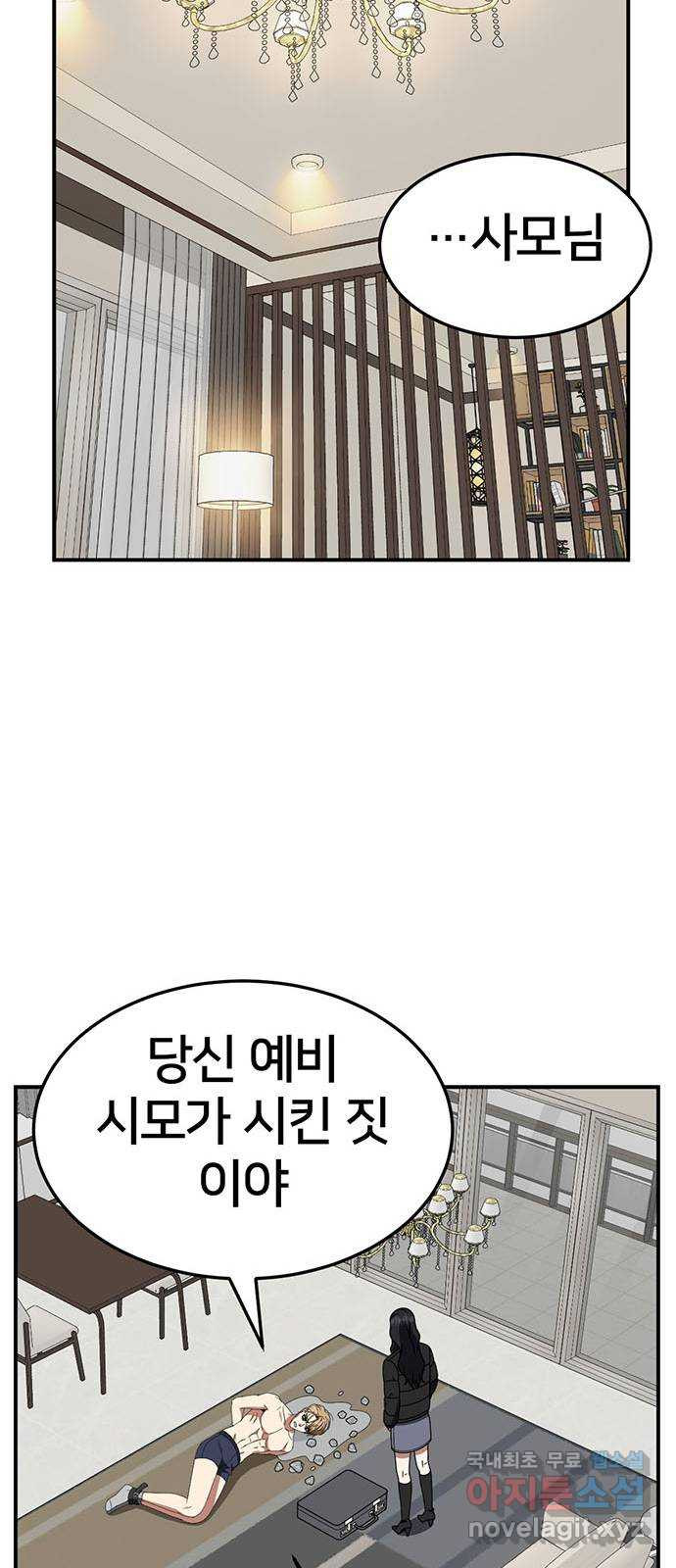 나를 바꿔줘 [시즌2] 조예빈 11 85