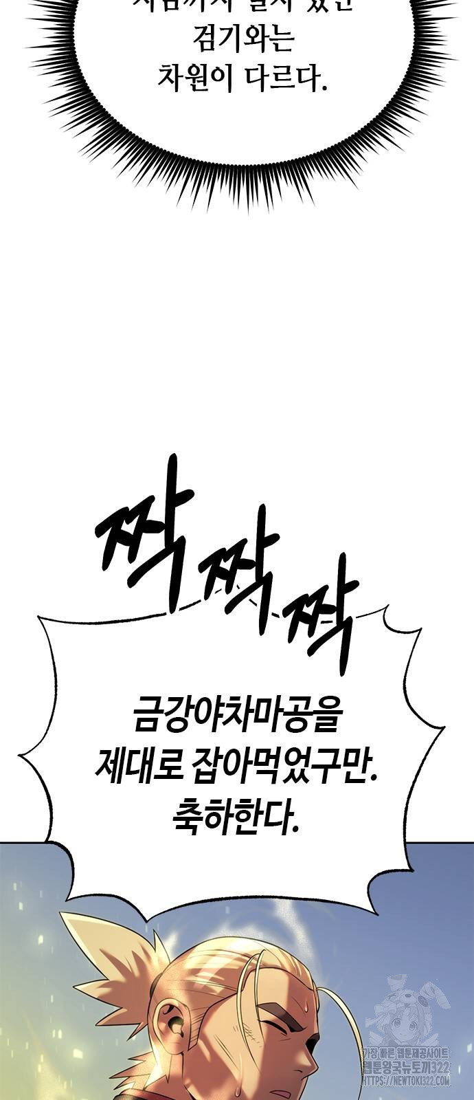 마도전생기 53화 4