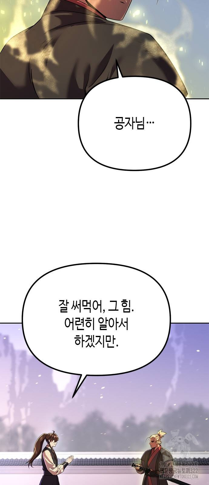 마도전생기 53화 5