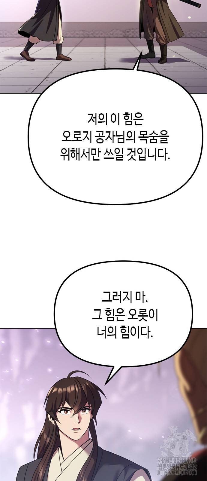 마도전생기 53화 6