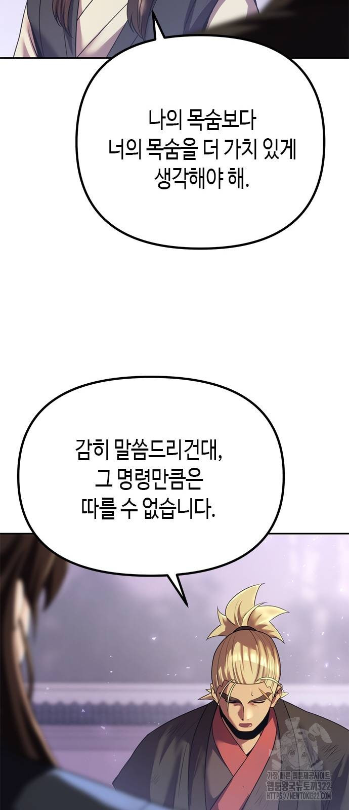 마도전생기 53화 7