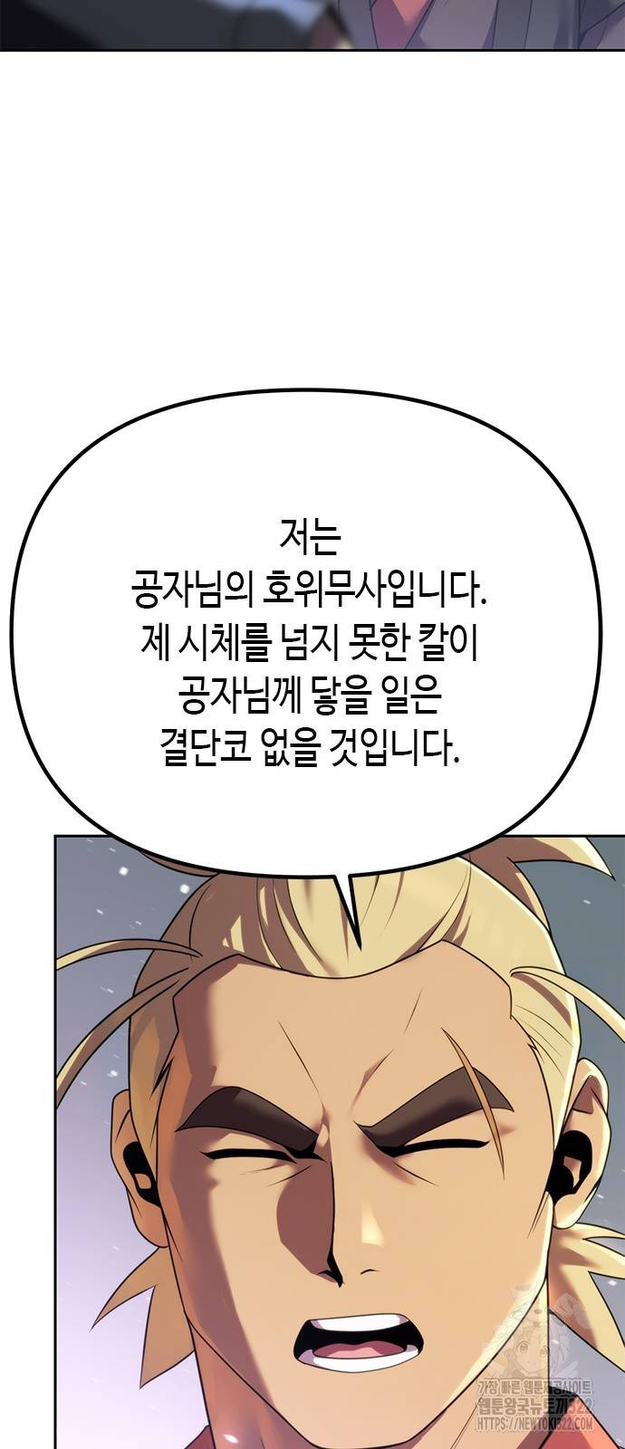 마도전생기 53화 8
