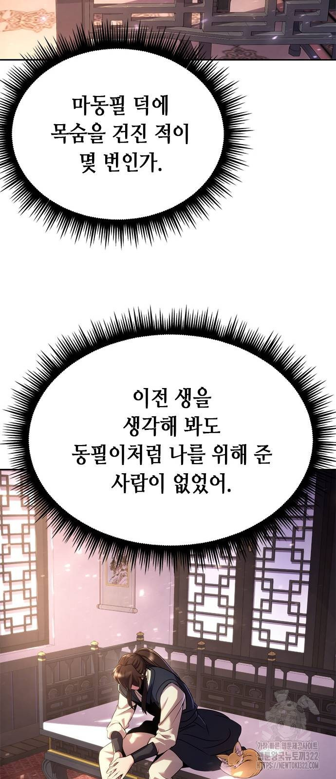 마도전생기 53화 11