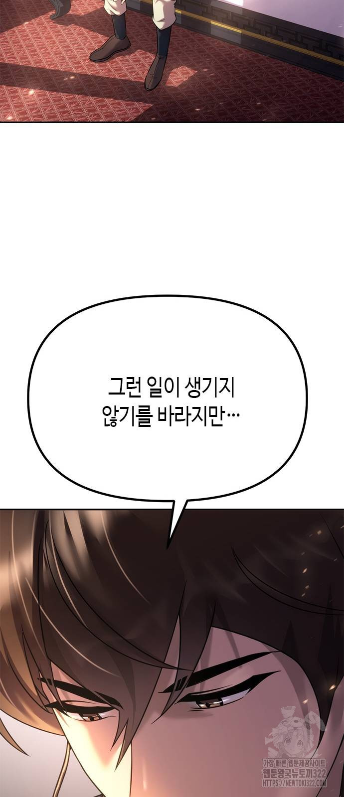 마도전생기 53화 12