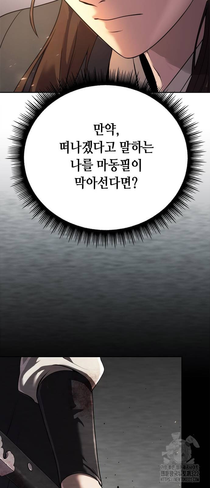 마도전생기 53화 13