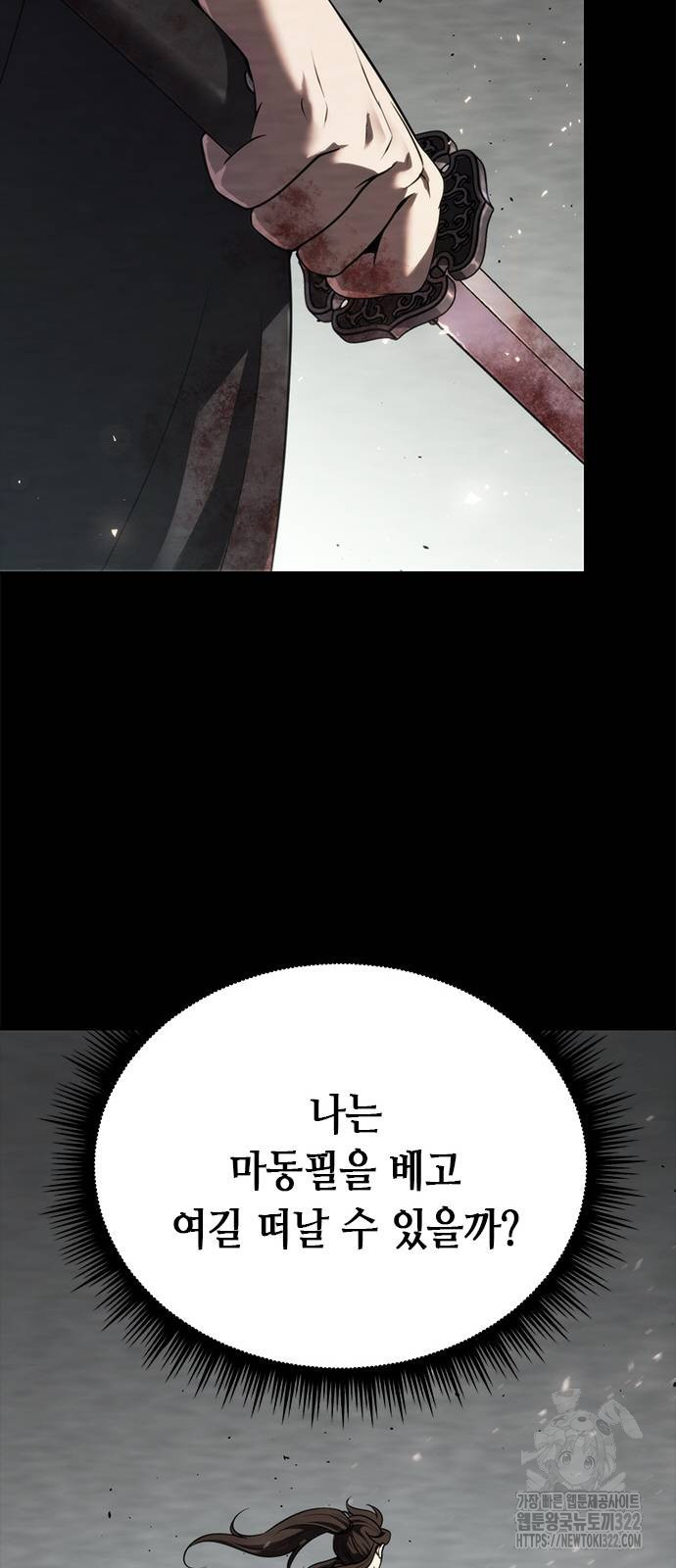 마도전생기 53화 14