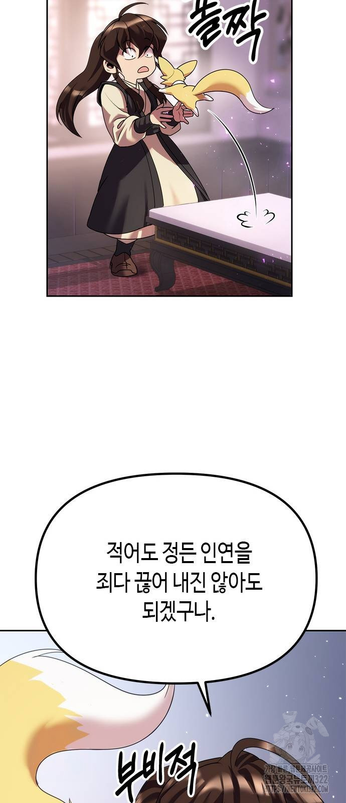 마도전생기 53화 20