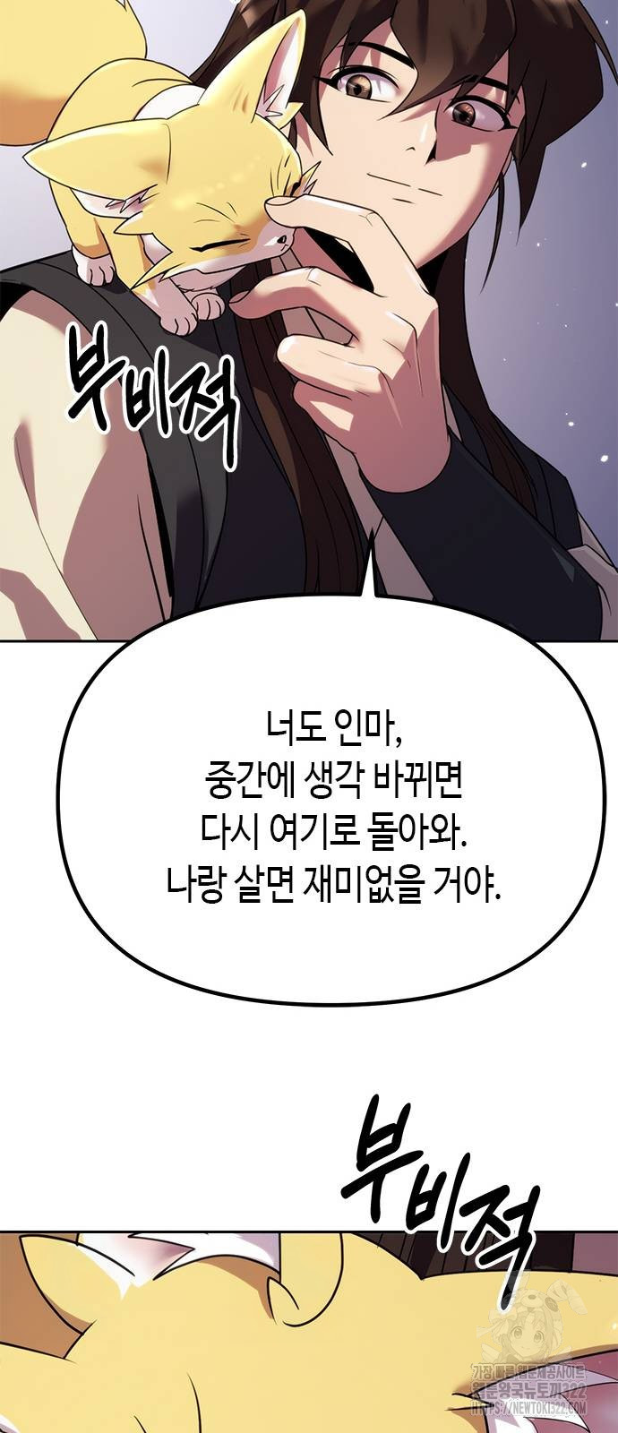 마도전생기 53화 21