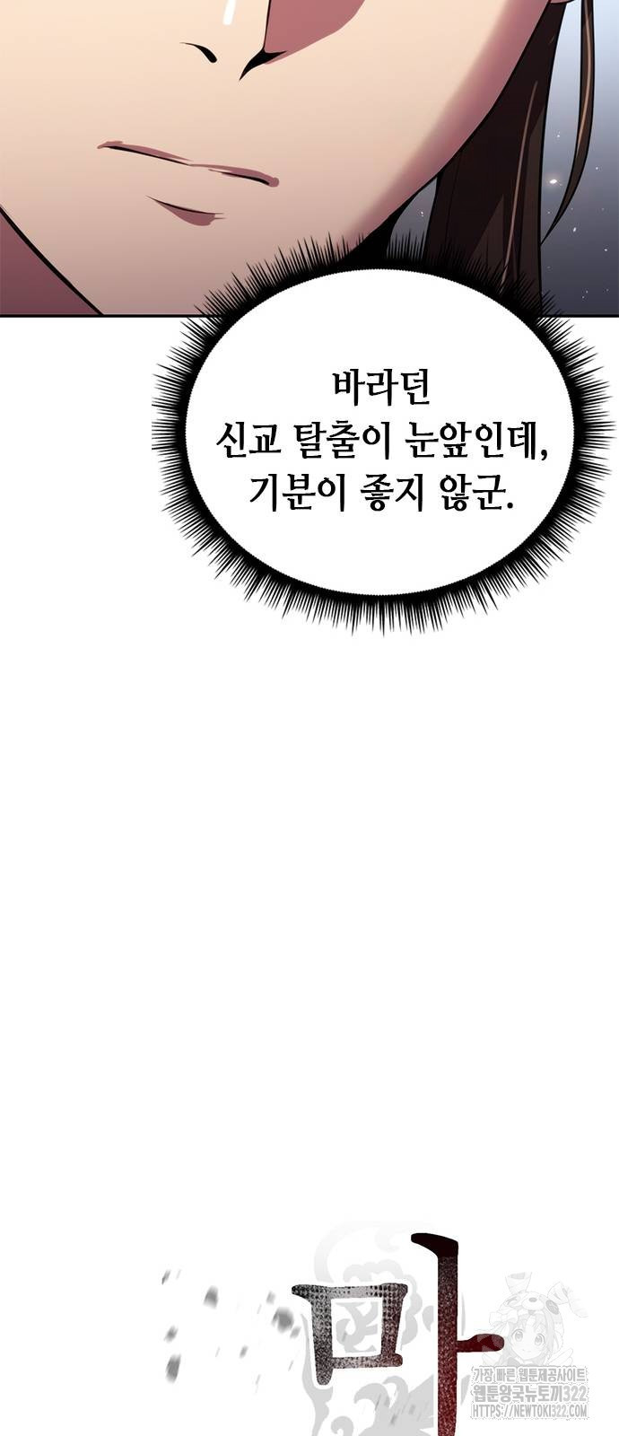 마도전생기 53화 23