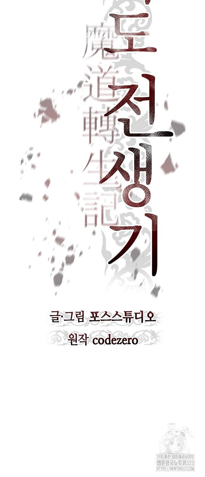 마도전생기 53화 24