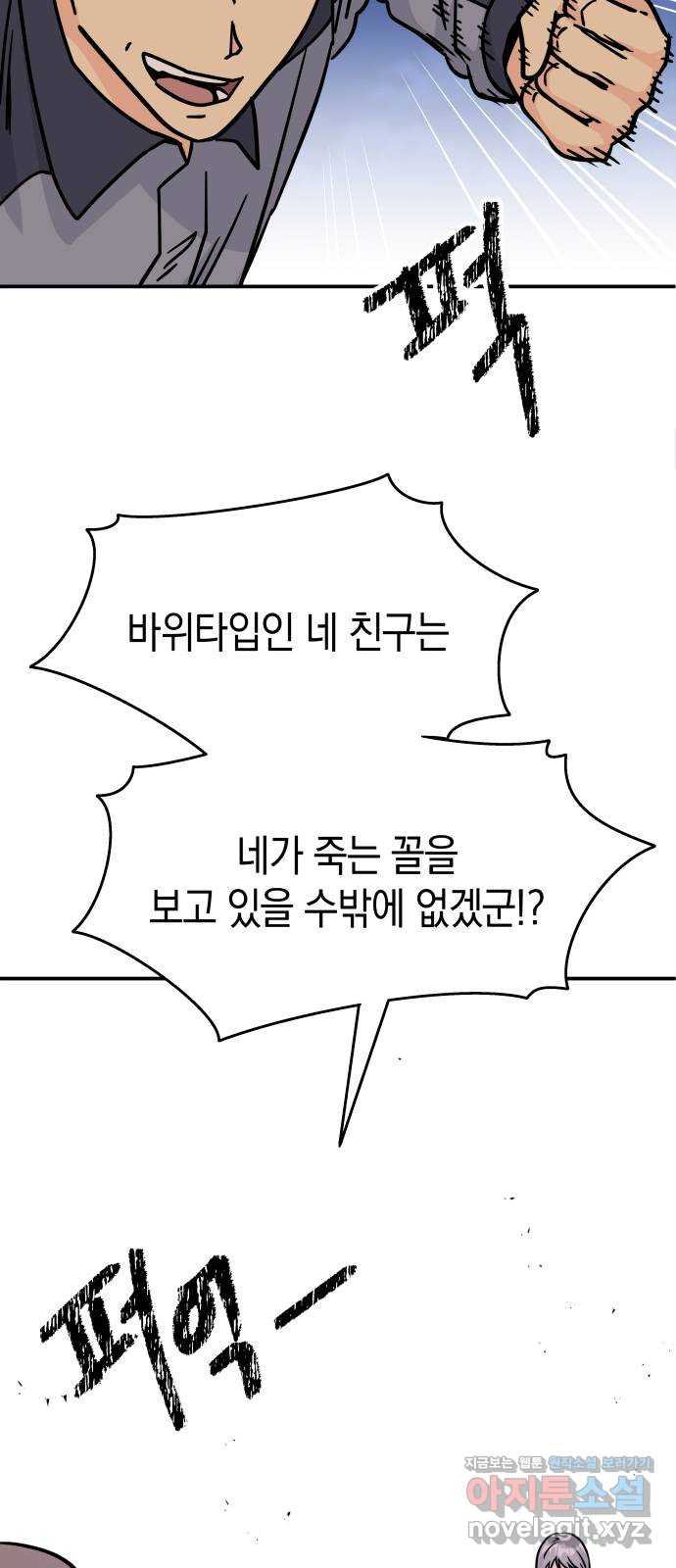 멸망으로 시작하는! 근미래 생존법 33화 12