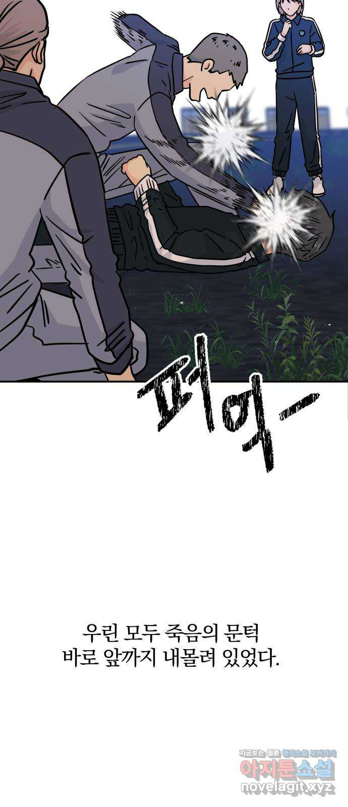 멸망으로 시작하는! 근미래 생존법 33화 13