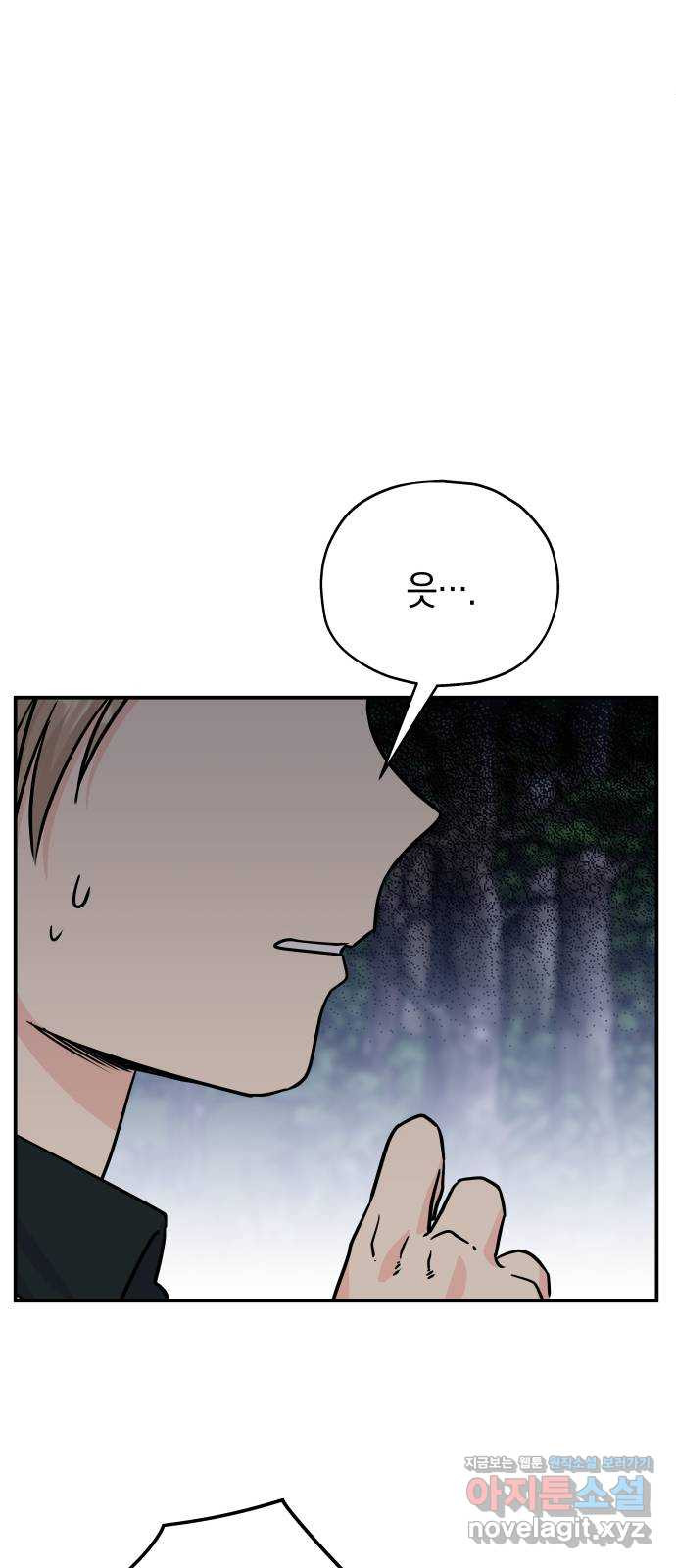 멸망으로 시작하는! 근미래 생존법 33화 14