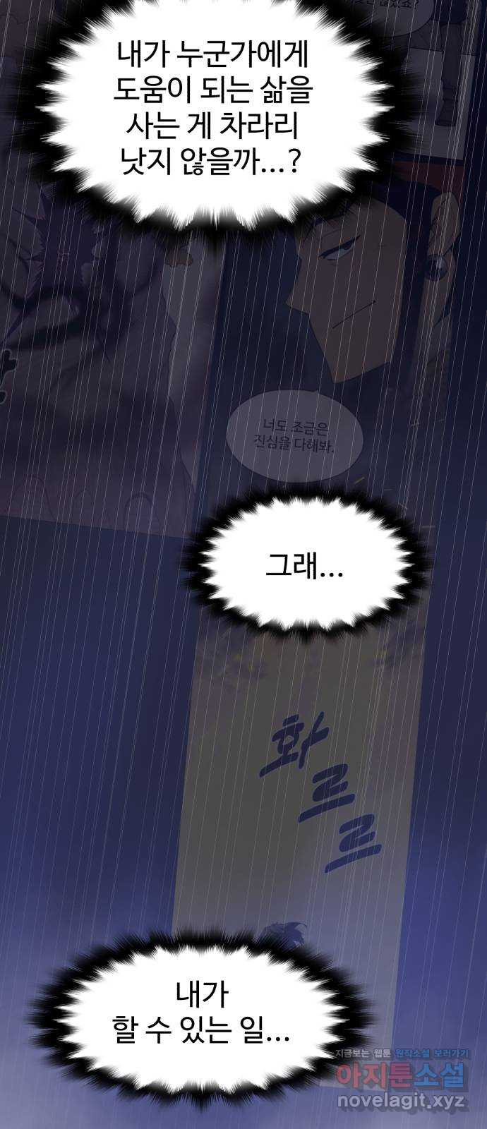 소년 검사 101화 53