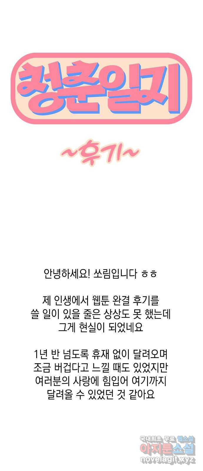 청춘일지 후기 1