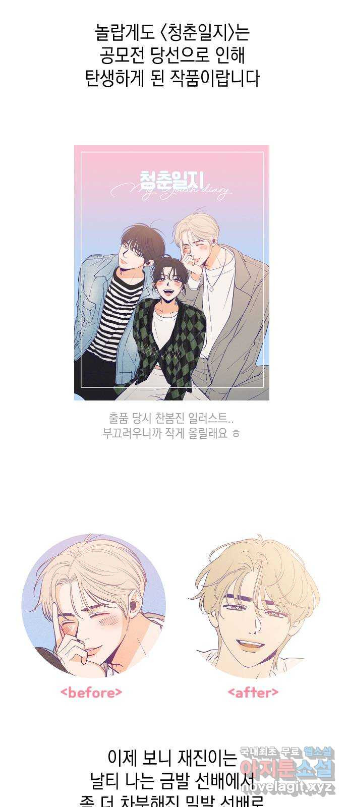 청춘일지 후기 3