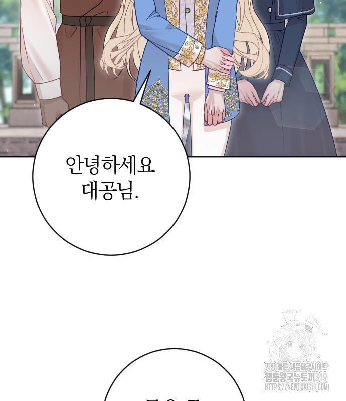 흑화한 노예남을 길들였다 41화 7