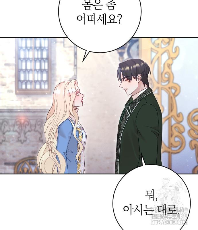 흑화한 노예남을 길들였다 41화 8