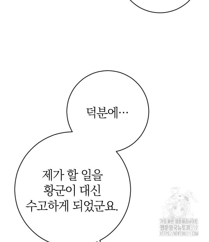 흑화한 노예남을 길들였다 41화 9