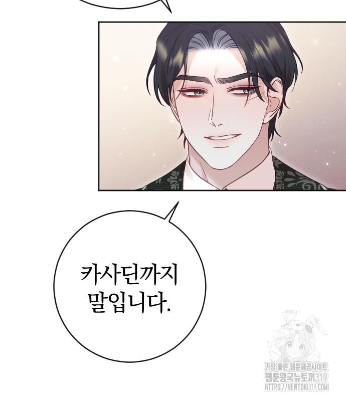 흑화한 노예남을 길들였다 41화 10