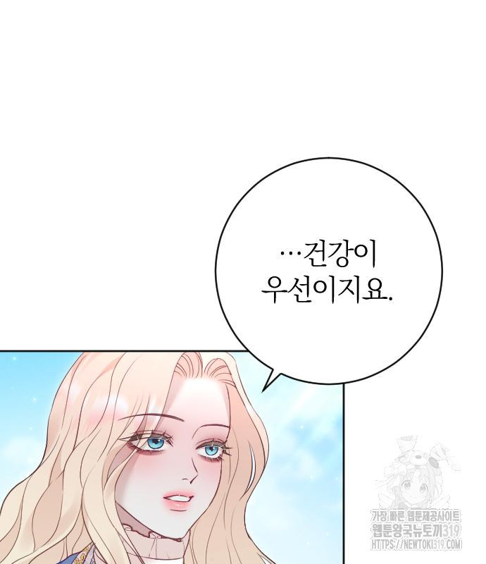 흑화한 노예남을 길들였다 41화 11