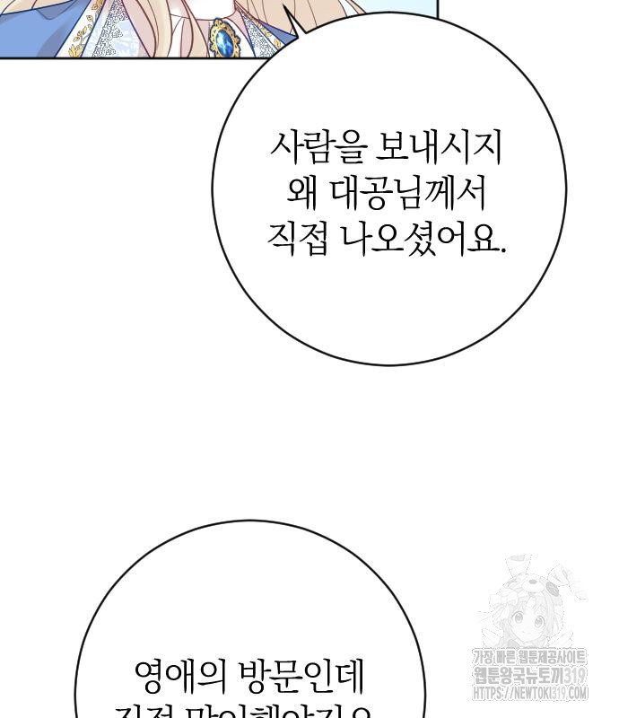 흑화한 노예남을 길들였다 41화 12