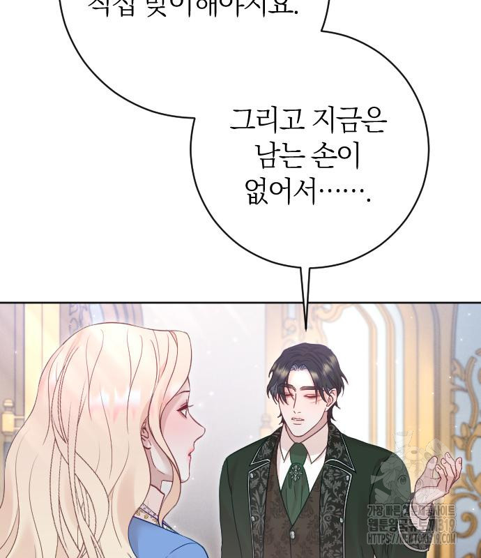 흑화한 노예남을 길들였다 41화 13
