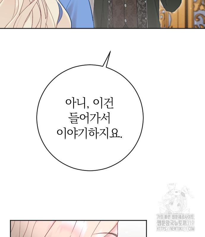 흑화한 노예남을 길들였다 41화 14