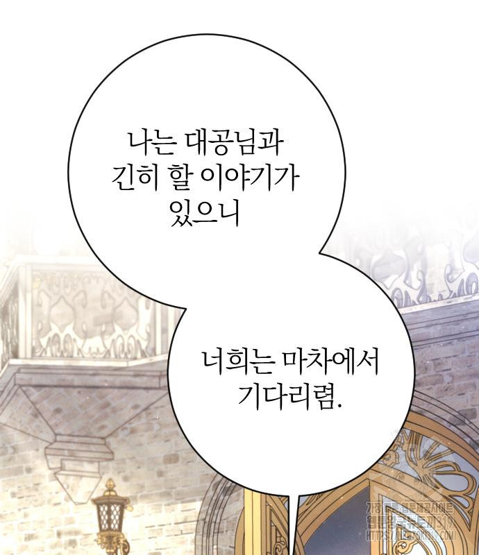 흑화한 노예남을 길들였다 41화 17