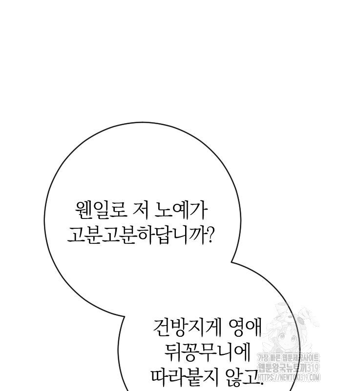 흑화한 노예남을 길들였다 41화 19