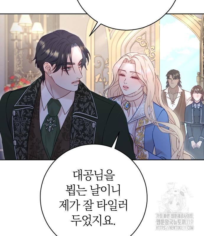 흑화한 노예남을 길들였다 41화 20
