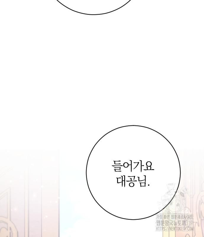 흑화한 노예남을 길들였다 41화 21