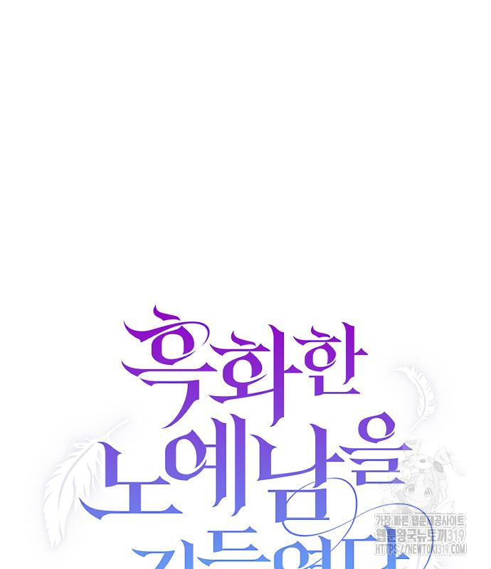 흑화한 노예남을 길들였다 41화 25