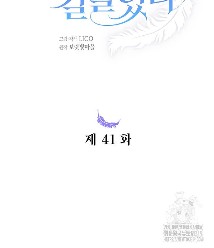 흑화한 노예남을 길들였다 41화 26
