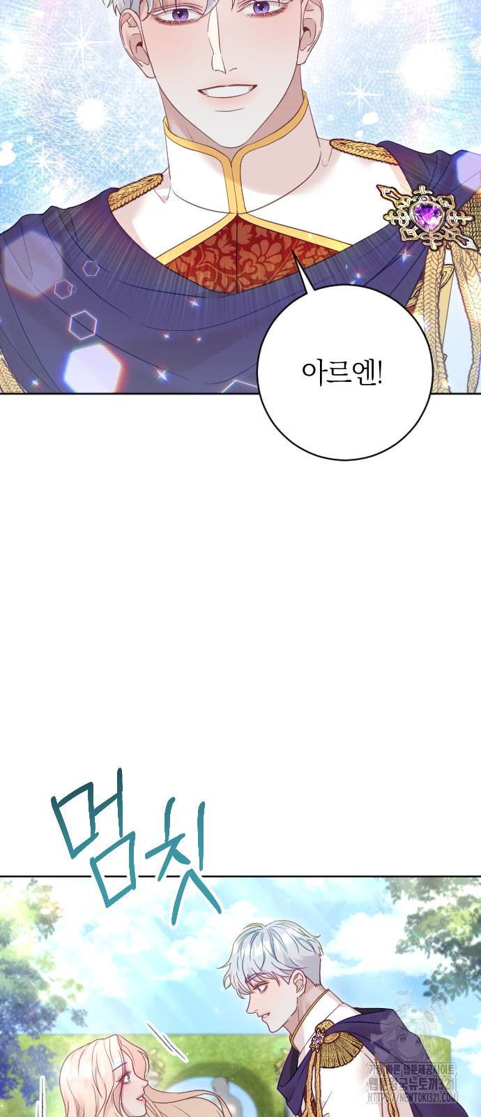 흑화한 노예남을 길들였다 43화 3