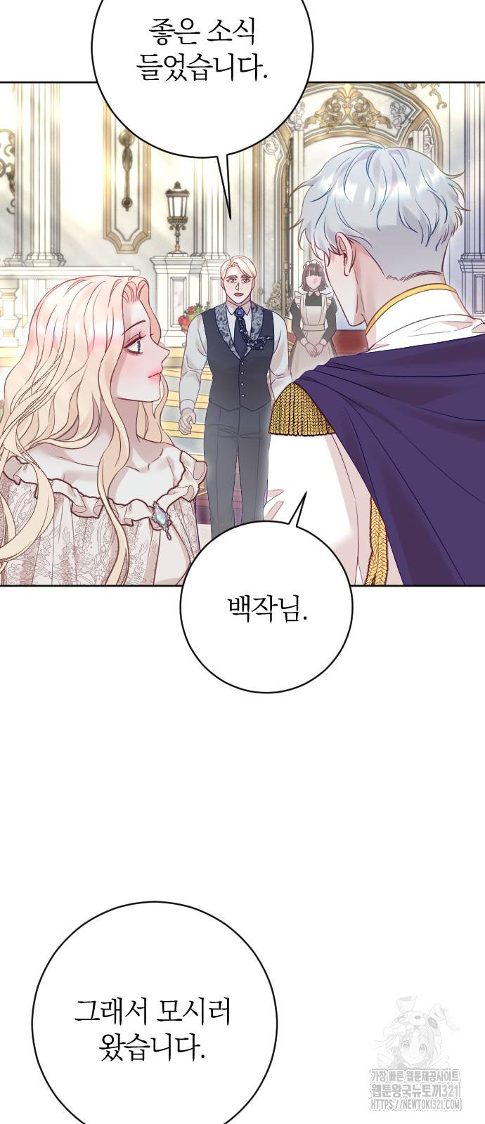 흑화한 노예남을 길들였다 43화 8