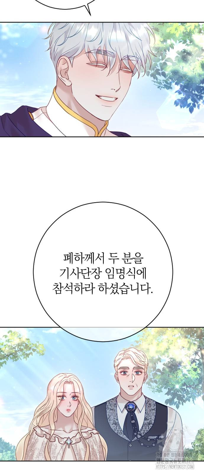 흑화한 노예남을 길들였다 43화 9