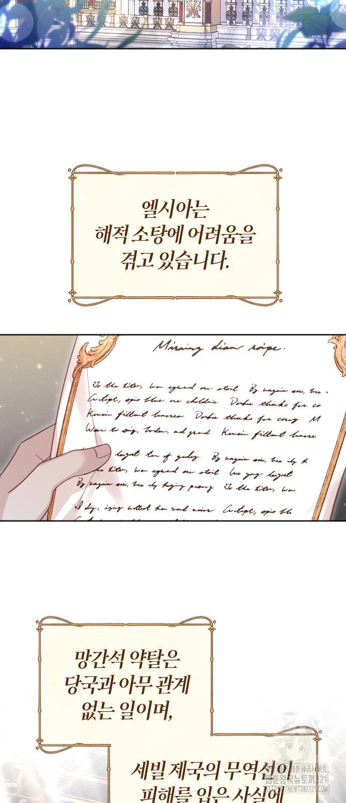 흑화한 노예남을 길들였다 43화 11