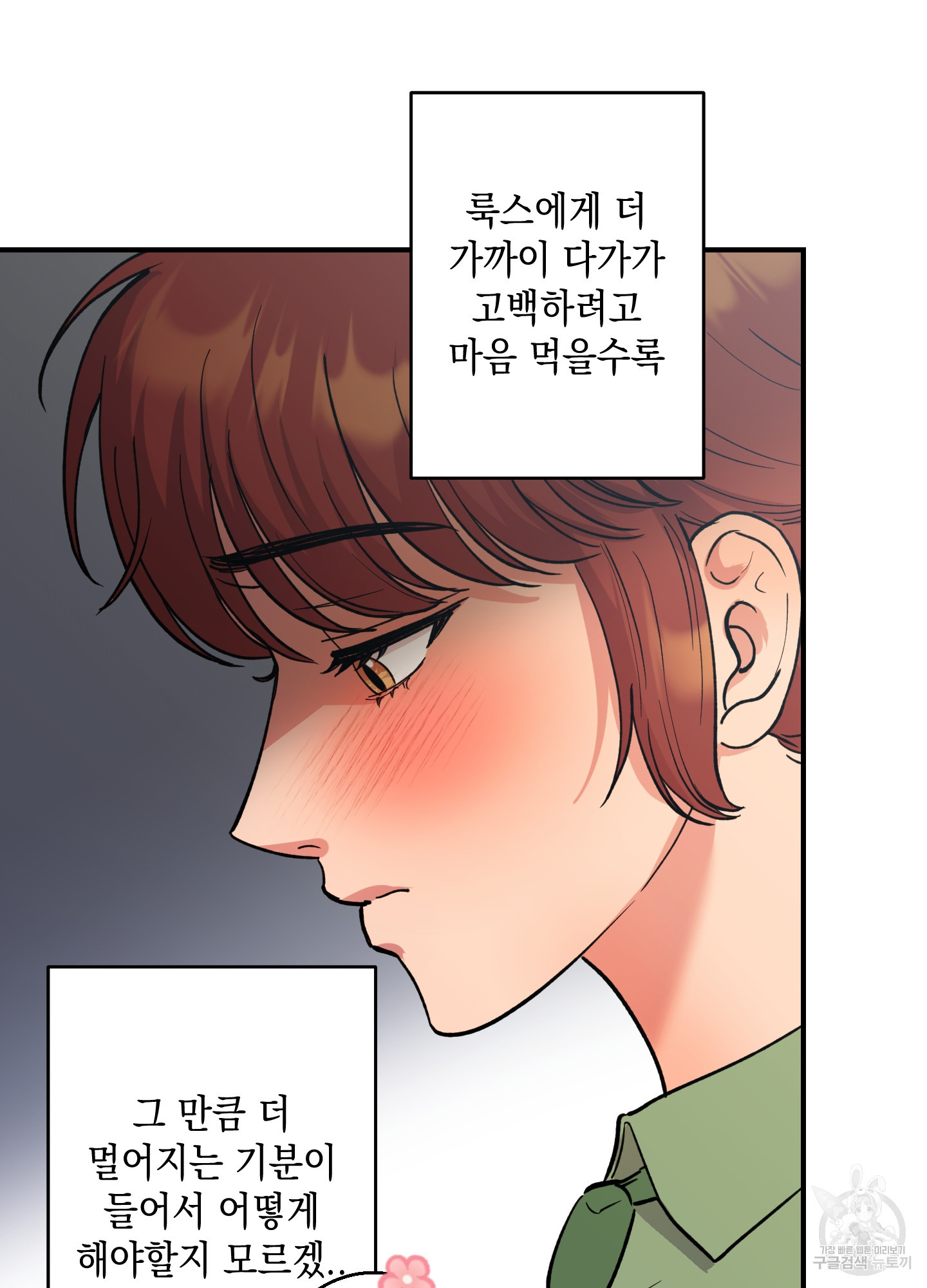 음마의 하나 56화 8