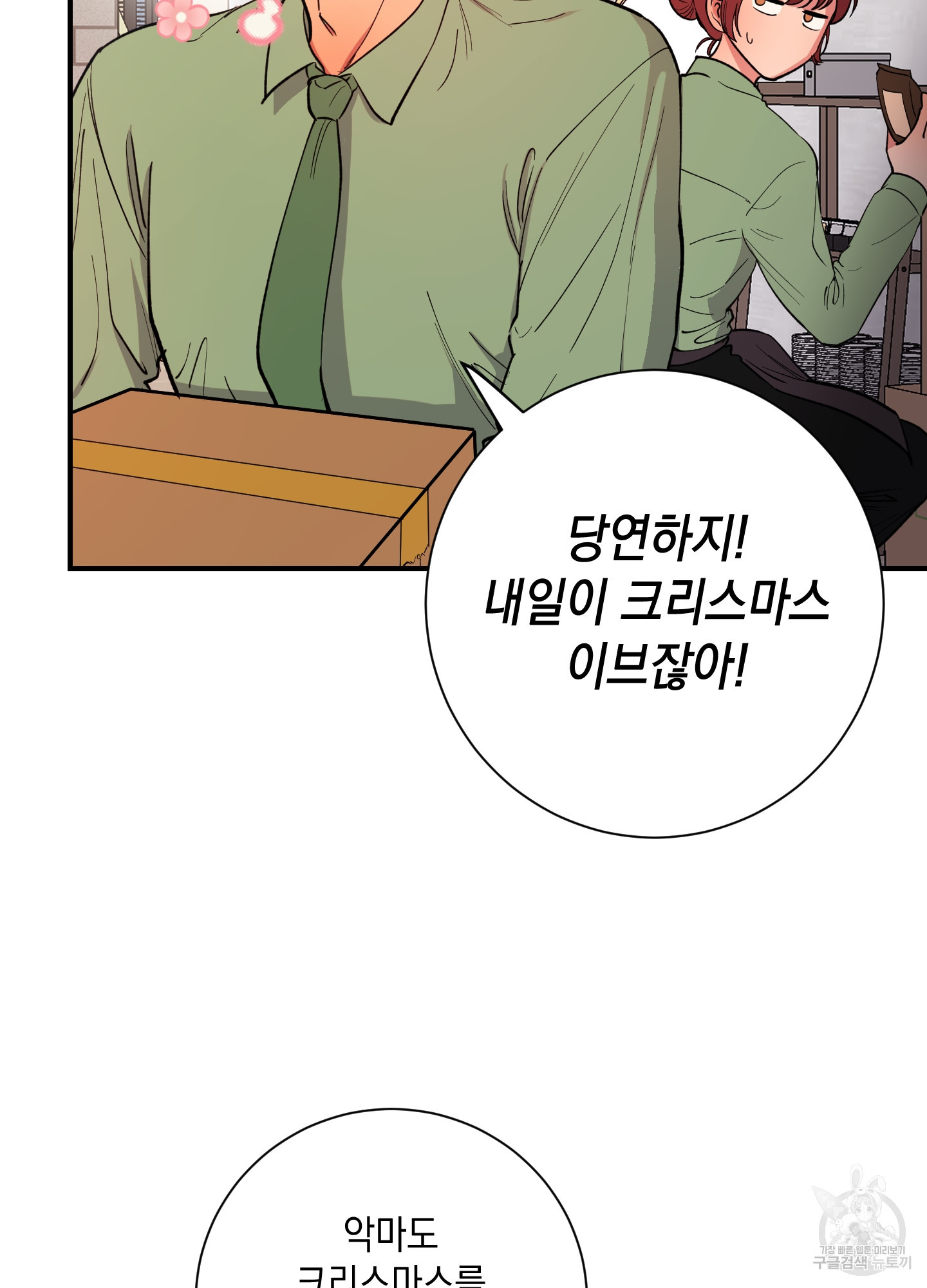 음마의 하나 56화 12