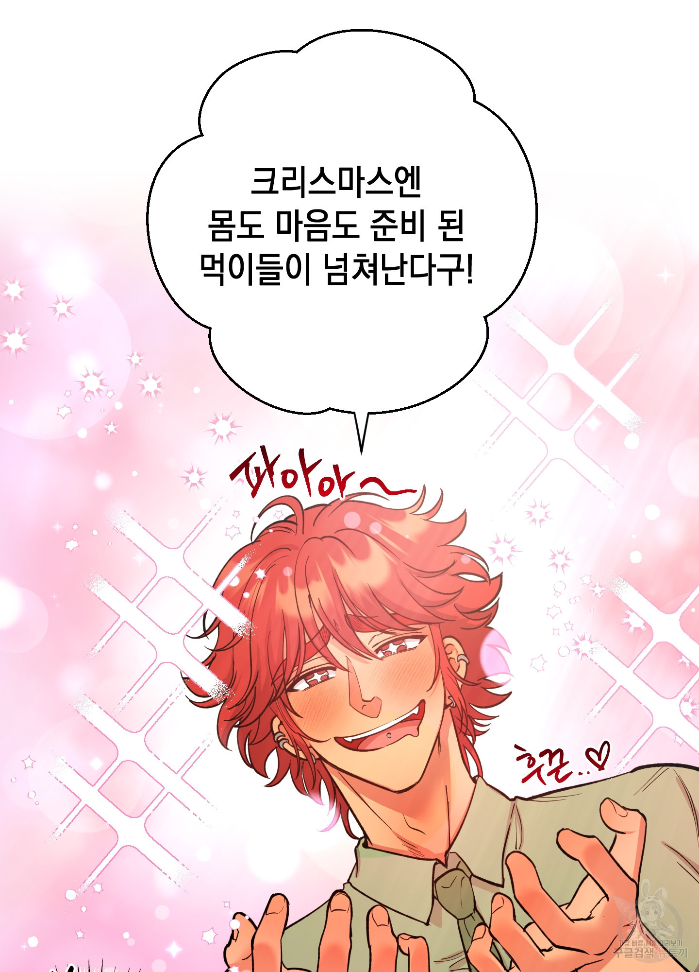음마의 하나 56화 14