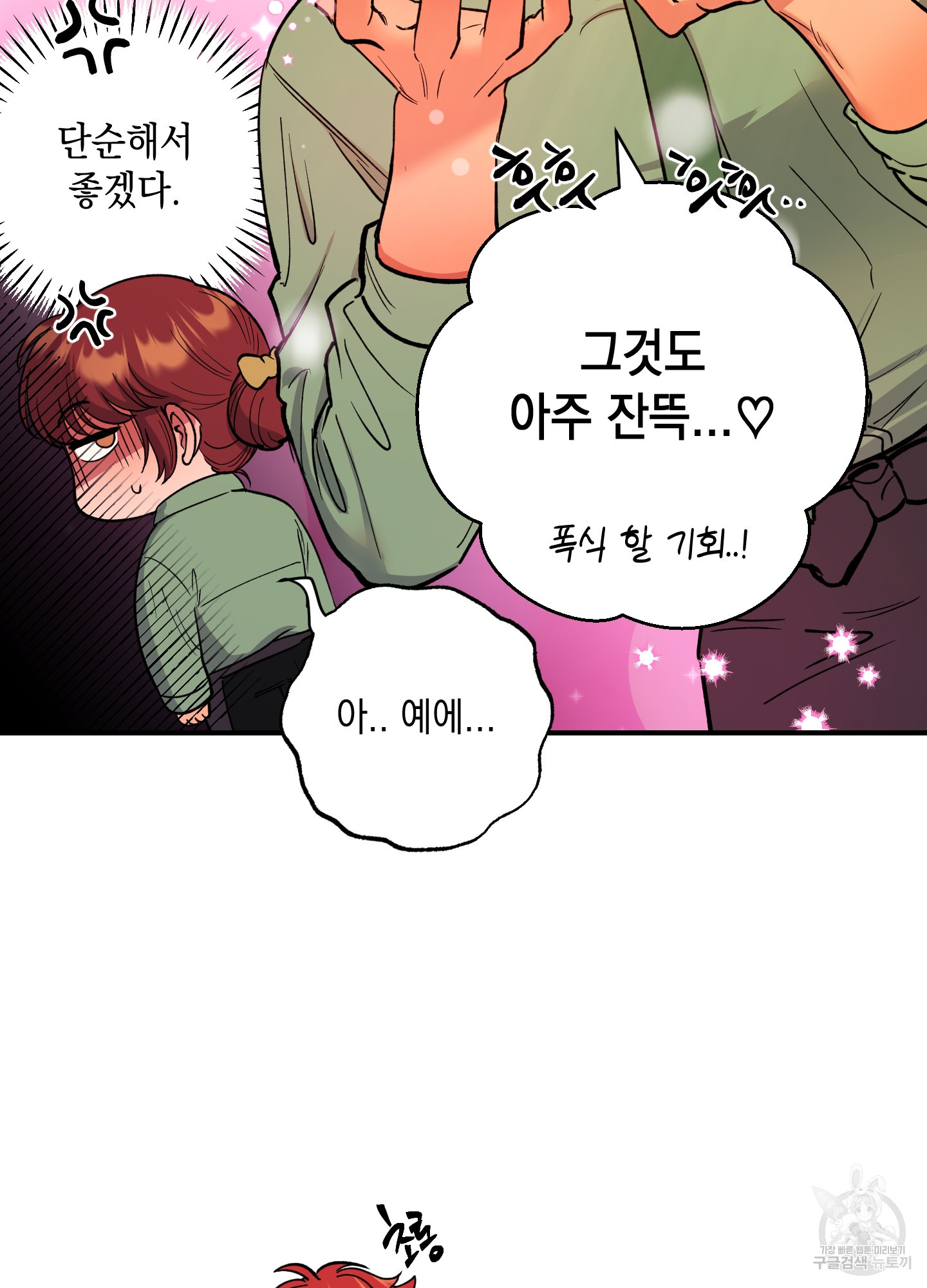음마의 하나 56화 15