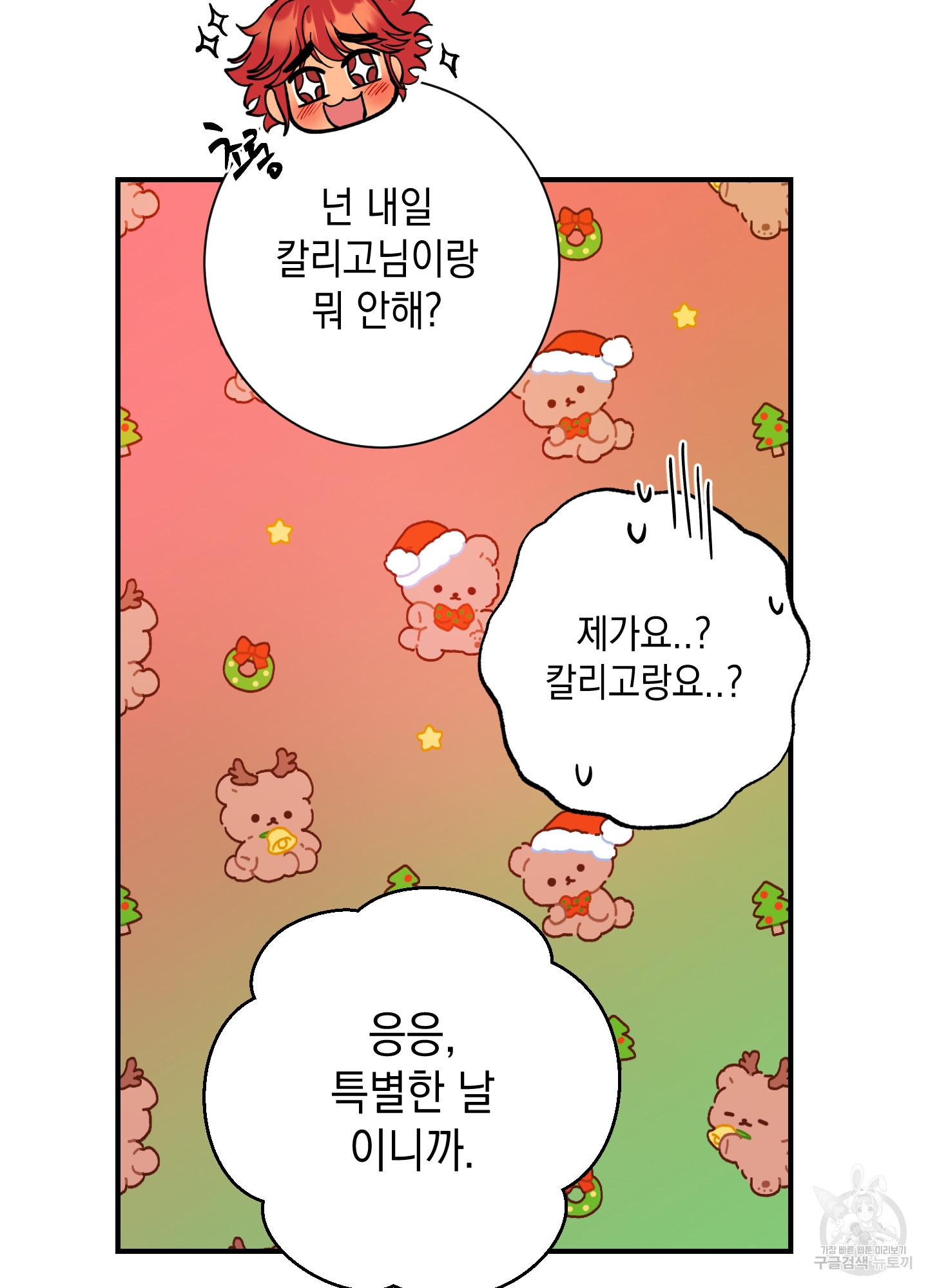 음마의 하나 56화 16