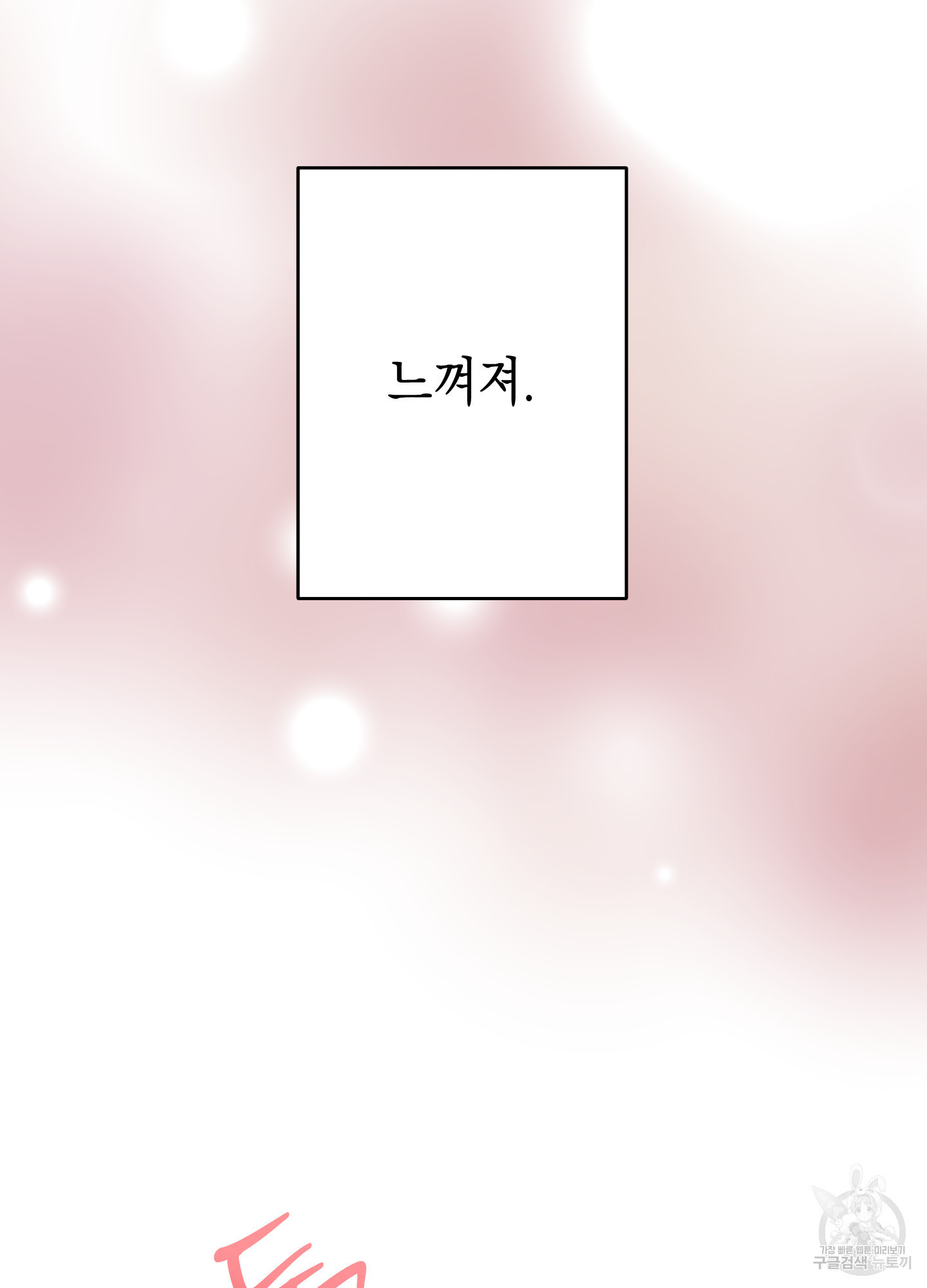 음마의 하나 60화 17