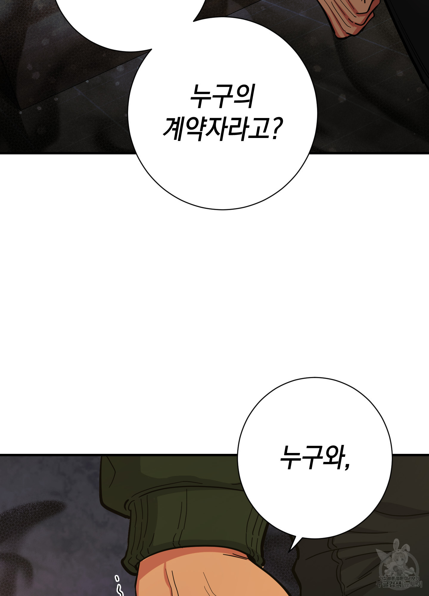 음마의 하나 62화 3