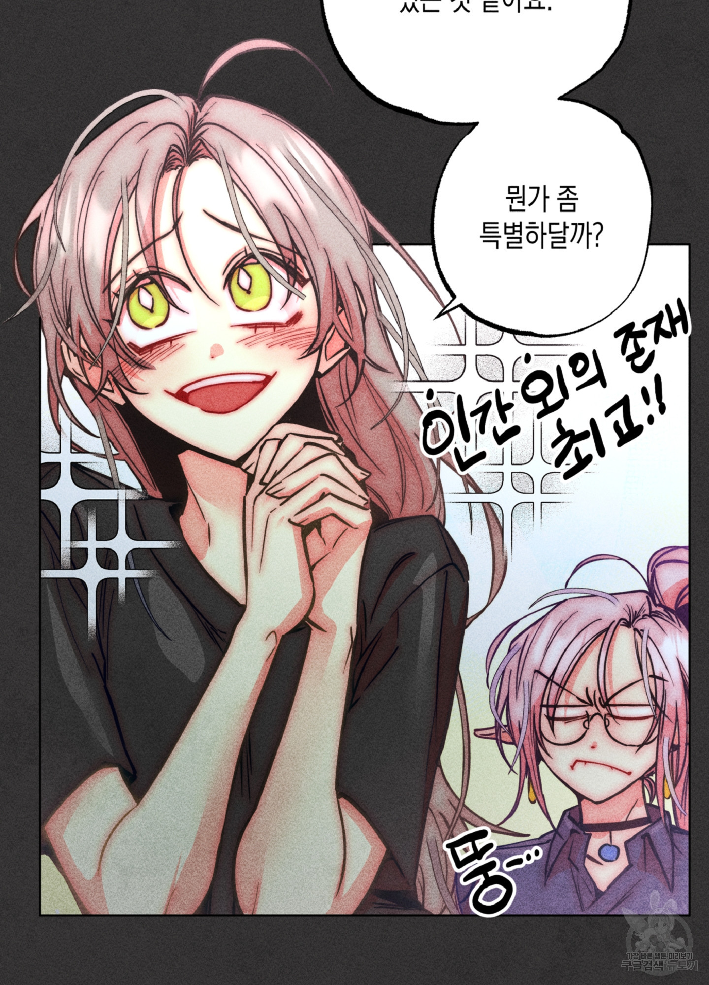 마녀, 30세 99화 6