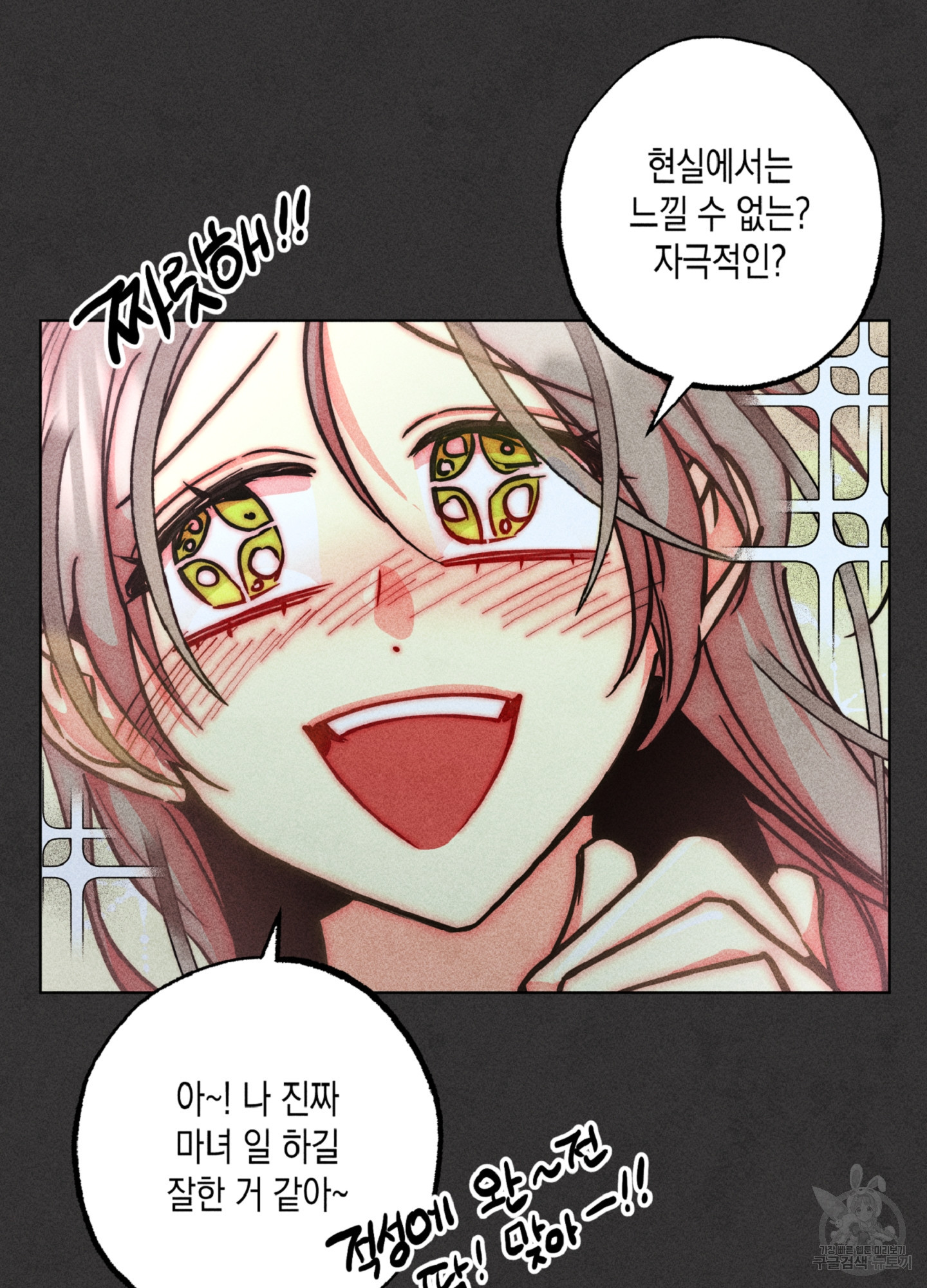 마녀, 30세 99화 7